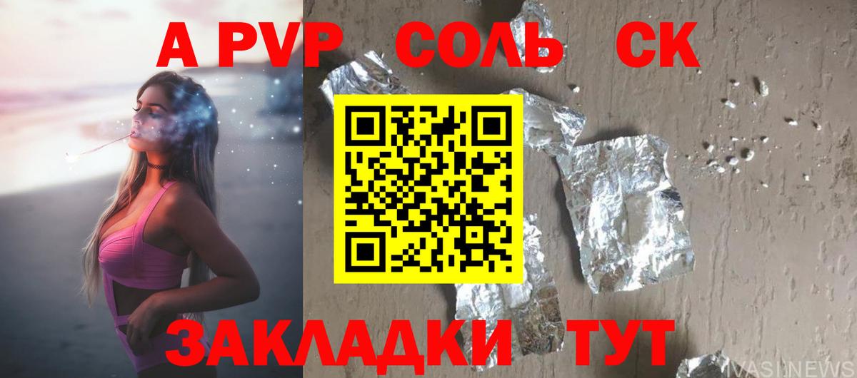 Альфа ПВП Соль  A PVP кристаллы  закладки  Alpha PVP  A PVP СК  Вход с VPN  Рославль 