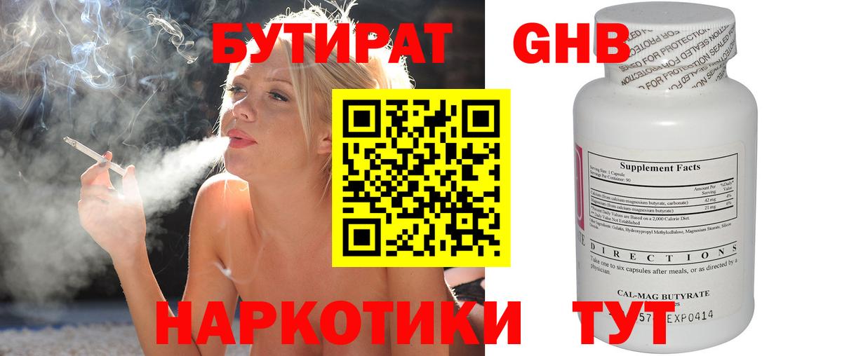 Бутират 1.4BDO  Вход с VPN  Рославль 