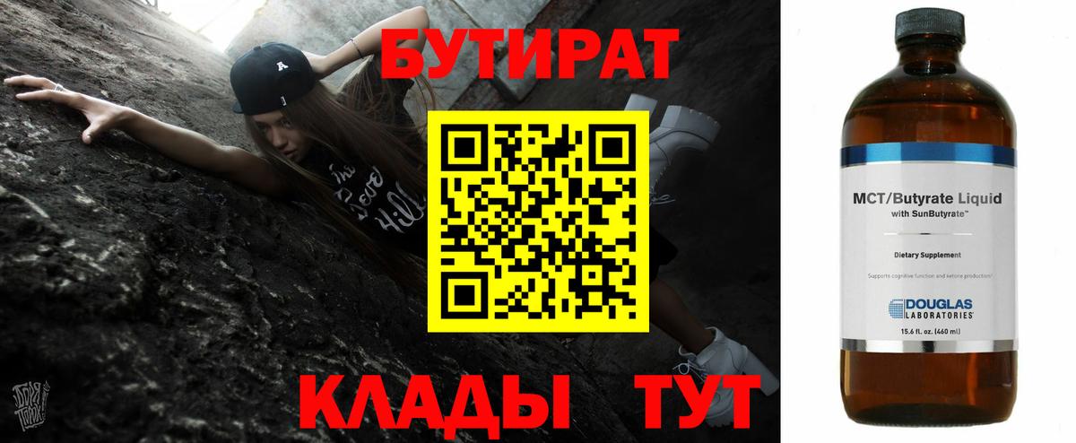 БУТИРАТ жидкий экстази Рославль