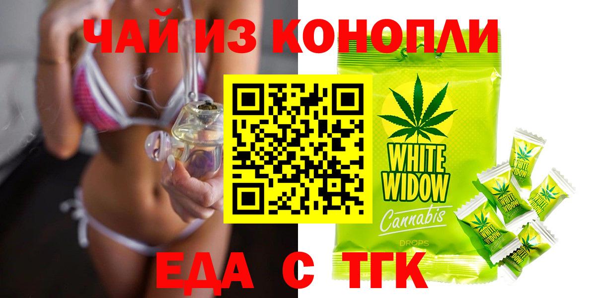 Рославль  Печенье с ТГК конопля  Вход с VPN 