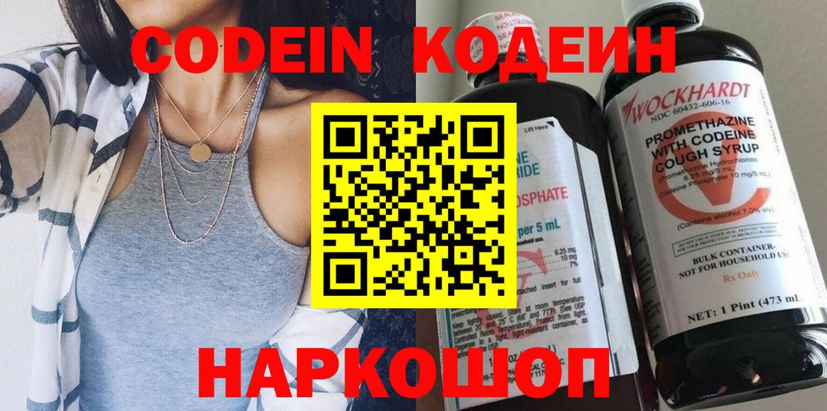 Codein Purple Drank Рославль