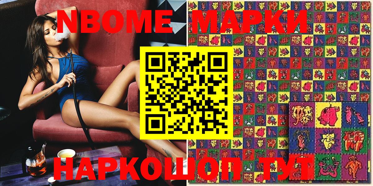 Марки N-bome 1500мкг Рославль