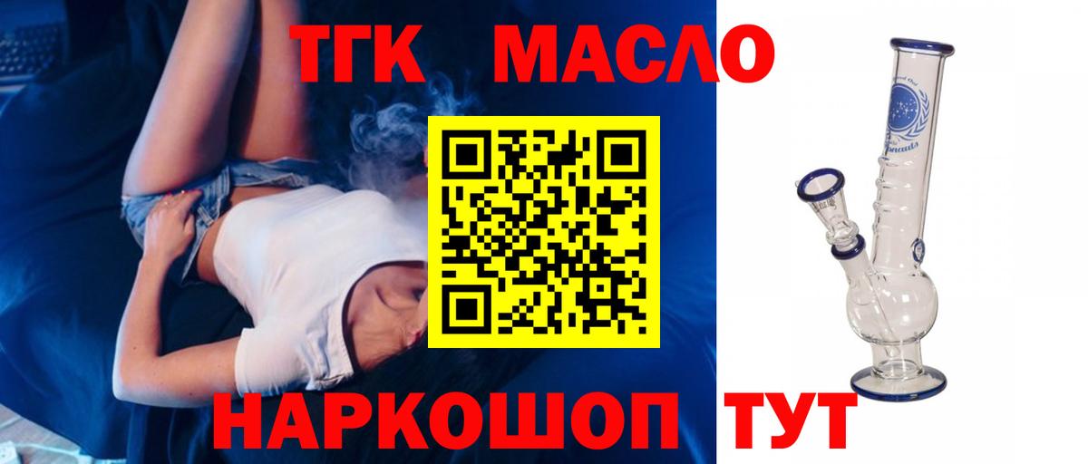 ТГК гашишное масло Рославль